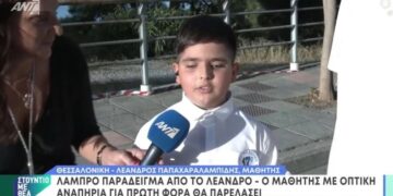 Alldaynews.gr Συγκλονίζει ο μικρός Λέανδρος: Ο μαθητής με οπτική αναπηρία σημαιοφόρος σε μαθητική παρέλαση (video)