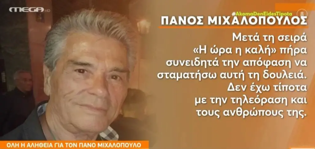 μιχαλόπουλος