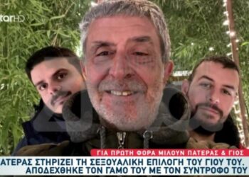 Καβάλα: Πατέρας στηρίζει την σeξουαλική επιλογή του παιδιού του – «Τώρα έχω και δεύτερο γιο»[video]