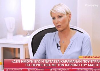 Νατάσα Παζαΐτη