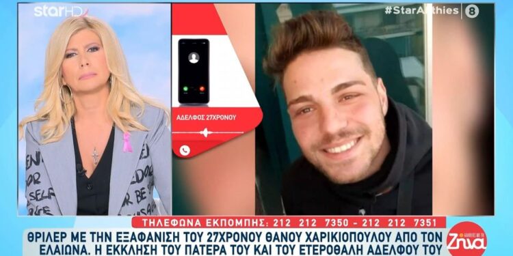 Θρίλερ με την εξαφάνιση του 27χρονου Θάνου: Αν μας ακούει, θέλω να του πω ότι τον αγαπάμε, τον περιμένουμε και…