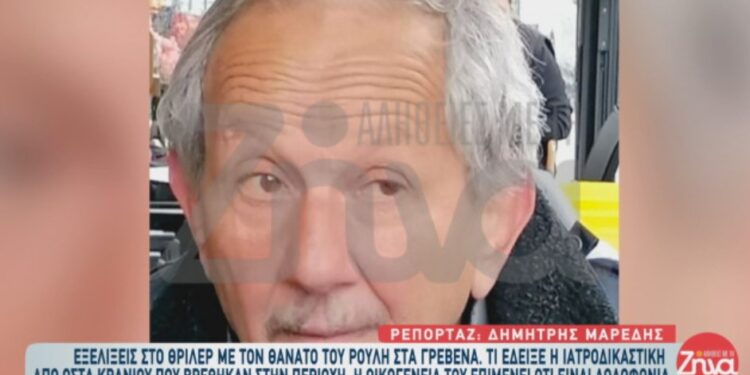 Θρίλερ στα Γρεβενά: Στον Ρούλη ανήκει το κρανίο που βρέθηκε-«Δεν είμαι δολοφόνος», λέει η ιδιοκτήτρια της στάνης