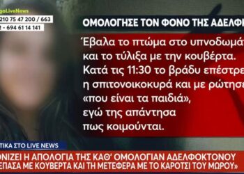 Δολοφονία Φαίης: «Την πά….α μέχρι που σταμάτησε να αναπνέει»-Σοκάρουν όσα είπε η Δολοφόνος αδερφή της
