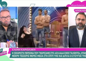 Ξεσπά η κουνιάδα της Ελένης Καργιολάκη – «Αγόραζε μπότες 200 ευρώ κι ο αδερφός μου ζητιάνευε με τα παλιόρουχα»