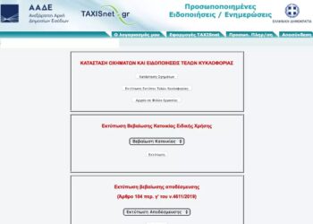 Φορολοταρία Οκτωβρίου: Έγινε η κλήρωση – Δείτε αν κερδίσατε