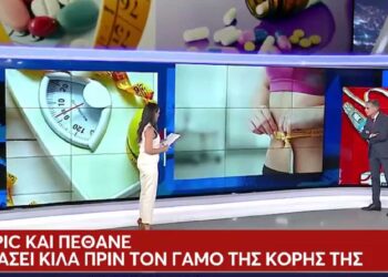 Τραγωδία για 56χρονη: Πήρε το Ozempic για να αδυνατίσει για το γάμο της κόρης της και πέθανε (video)