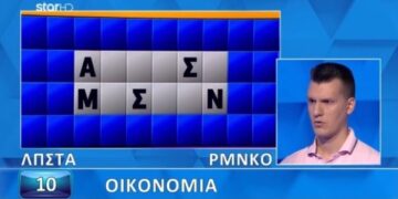 Alldaynews.gr Τρομερός παίκτης πήγε στον «Τροχό», έλυσε τον γρίφο με μόλις 5 γράμματα και έφυγε με γεμάτες τσέπες (video)