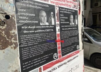 Θεσσαλονίκη: Υβριστικά μηνύματα για τον αστυνομικό Γ. Λυγγερίδη την ώρα που ήταν σε εξέλιξη η κηδεία (φωτο)