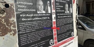 Alldaynews.gr Θεσσαλονίκη: Υβριστικά μηνύματα για τον αστυνομικό Γ. Λυγγερίδη την ώρα που ήταν σε εξέλιξη η κηδεία (φωτο)