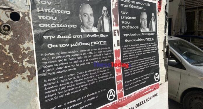 Alldaynews.gr Θεσσαλονίκη: Υβριστικά μηνύματα για τον αστυνομικό Γ. Λυγγερίδη την ώρα που ήταν σε εξέλιξη η κηδεία (φωτο)