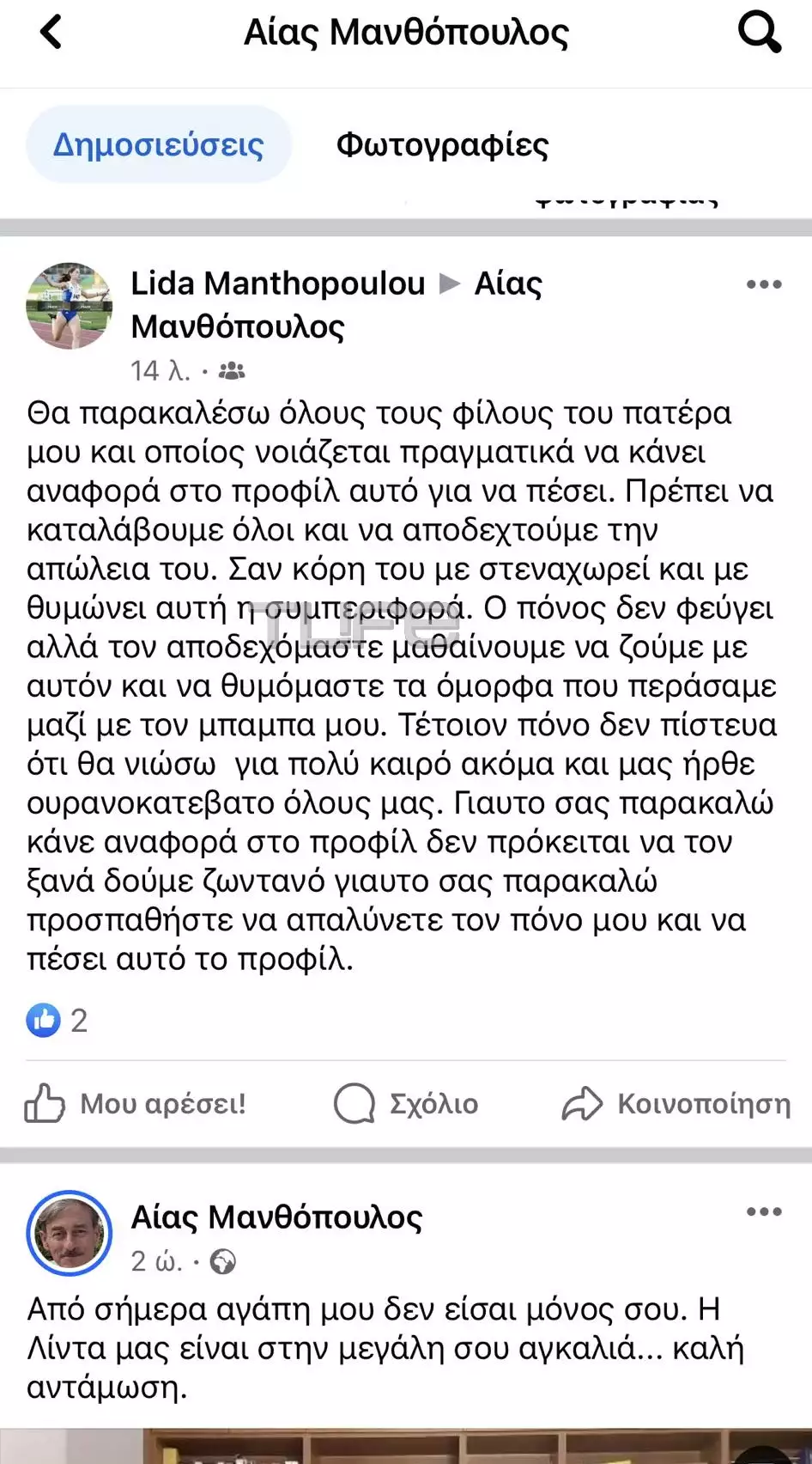 Αίας Μανθόπουλος