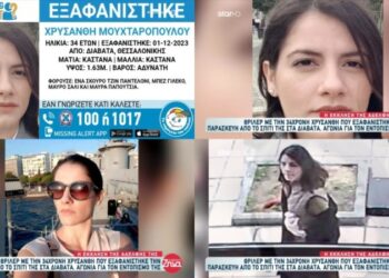 Θρίλερ με την εξαφάνιση της 34χρονης Χρυσάνθη: «Έφυγε φοβισμένη από το σπίτι της χωρίς να πάρει χρήματα και ρούχα» – Το bullying (Video)