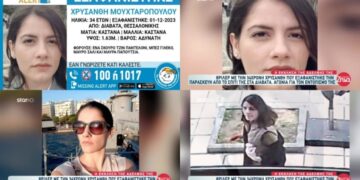 Alldaynews.gr Θρίλερ με την εξαφάνιση της 34χρονης Χρυσάνθη: «Έφυγε φοβισμένη από το σπίτι της χωρίς να πάρει χρήματα και ρούχα» – Το bullying (Video)