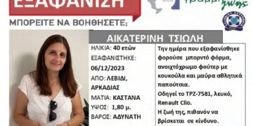 Alldaynews.gr Εξαφάνιση – θρίλερ στην Αρκαδία με 40χρονη που ξεκίνησε από το σπίτι για να πάει στη δουλειά της