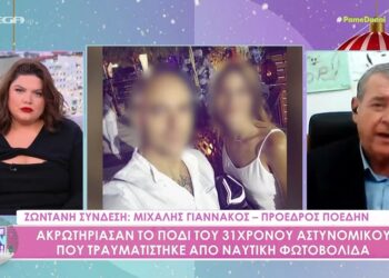 «Μακάρι αν ήταν μόνο ο ακρωτηριασμός, υπάρχουν και άλλα προβλήματα σοβαρά» λέει ο Μιχάλης Γιαννάκος για τον αστυνομικό