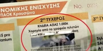 Alldaynews.gr Λαχειοφόρος αγορά κληρώνει κηδεία αξίας 1.000 ευρώ – «Το δώρο είναι χωρίς ημερομηνία λήξης»