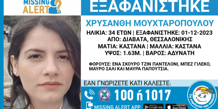 Alldaynews.gr Θεσσαλονίκη εξαφάνιση
