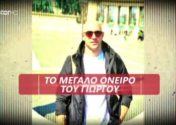 Ρέντη: «Ήθελε πάντα να γίνει αστυνομικός»-Κρίσιμες ώρες για τον 31χρονο Γιώργο