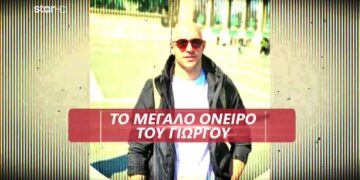 Ρέντη: «Ήθελε πάντα να γίνει αστυνομικός»-Κρίσιμες ώρες για τον 31χρονο Γιώργο