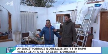 Alldaynews.gr Ανεμοστρόβιλος ξήλωσε τη σκεπή σπιτιού στη Βάρη: «Ξαφνικά είδα τον ουρανό» (video)