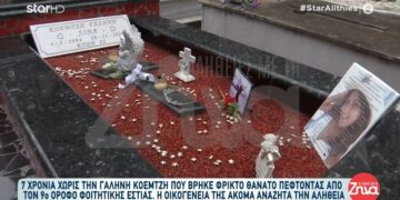 Συγκίνηση στο μνημόσυνο για τα 7 χρόνια από τον θάνατο της 22χρονης Λίνας: Ήρθε προχθές στο όνειρο μου και μου είπε “μαμά μεθαύριο…”