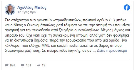 Μπέος Οικονομόπουλος