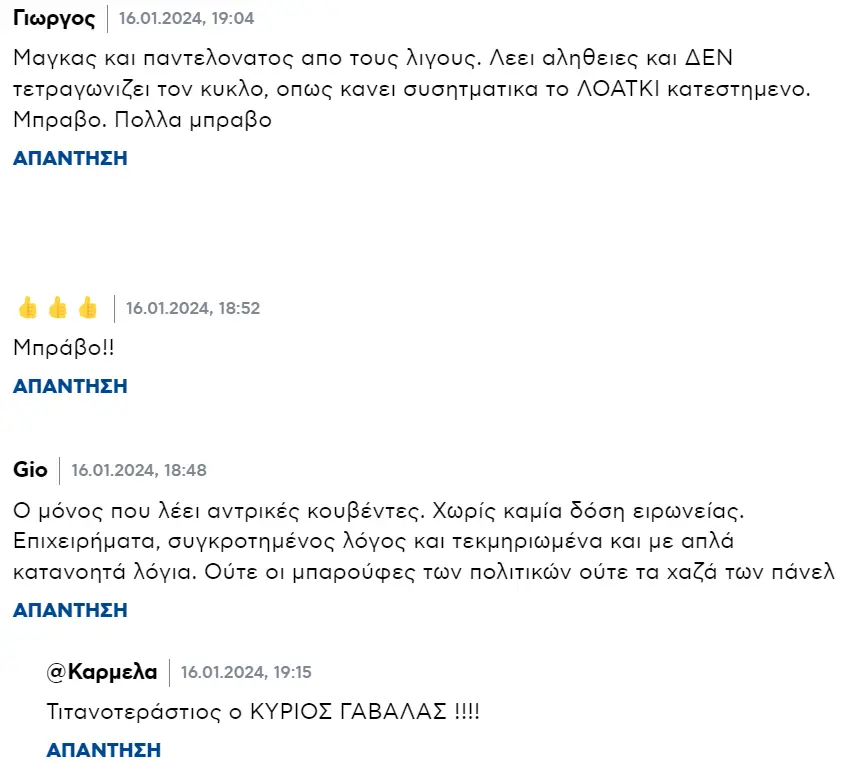 Γαβαλά
