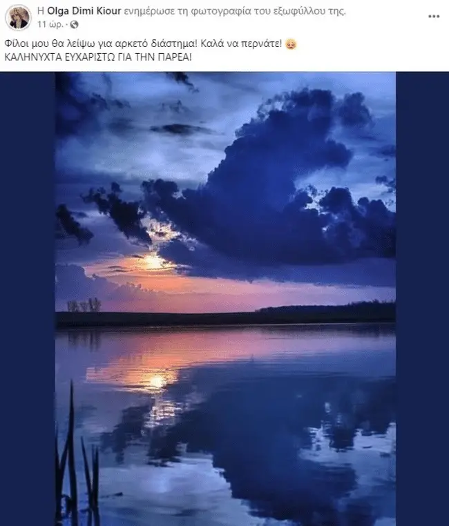 Όλγα Κιουρτσάκη Άντζελα Δημητρίου