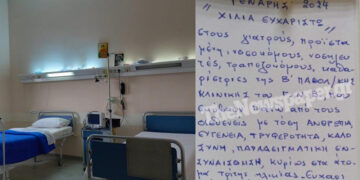 «Συγγνώμη αν σας κούρασα»: Το συγκινητικό σημείωμα που άφησε ασθενής στο νοσοκομείο (φωτο)