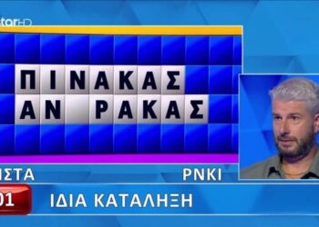 Παίκτης στον Τροχό της Τύχης δεν έλυσε τον γρίφο ενώ έλειπε μόνο ένα γράμμα