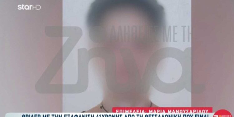 Alldaynews.gr Θρίλερ με την εξαφάνıση 41χρονης εγκύου: Τα τελεuταία μηνύματα και οι εκκλńσεις του σuντρόφου της