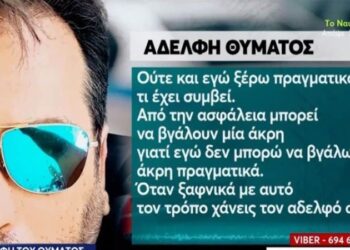 Alldaynews.gr Έγκλημα στην Αγία Βαρβάρα: «Ήταν ο μικρός μου αδερφός – Πάντα τον προστάτευα» – Σπαράζει καρδιές η αδερφή του 57χρονου γιατρού (video)
