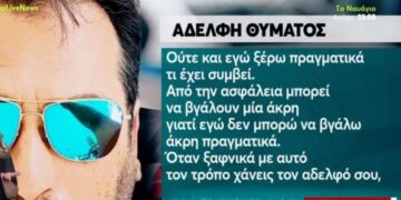 Alldaynews.gr Έγκλημα στην Αγία Βαρβάρα: «Ήταν ο μικρός μου αδερφός – Πάντα τον προστάτευα» – Σπαράζει καρδιές η αδερφή του 57χρονου γιατρού (video)