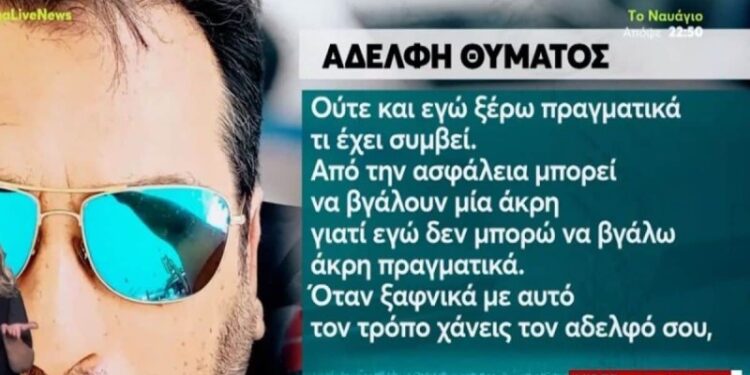 Alldaynews.gr Έγκλημα στην Αγία Βαρβάρα: «Ήταν ο μικρός μου αδερφός – Πάντα τον προστάτευα» – Σπαράζει καρδιές η αδερφή του 57χρονου γιατρού (video)