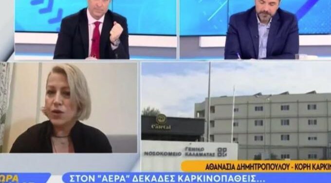 Alldaynews.gr Καρκινοπαθείς στην τύχη τους… Χωρίς ογκολόγο εδώ και μήνες το νοσοκομείο Καλαμάτας (video)