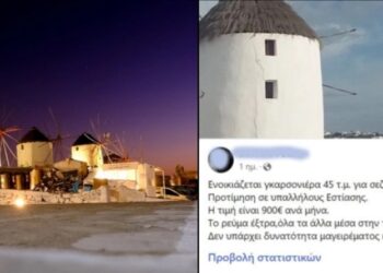 Εξωφρενική αγγελία στη Μύκονο: Νοικιάζει γκαρσονιέρα με 900/μήνα, χωρίς να υπολογίζεται το ρεύμα (video)