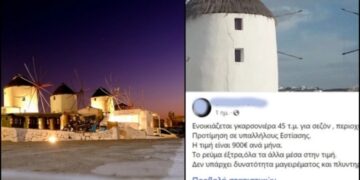 Alldaynews.gr Εξωφρενική αγγελία στη Μύκονο: Νοικιάζει γκαρσονιέρα με 900/μήνα, χωρίς να υπολογίζεται το ρεύμα (video)