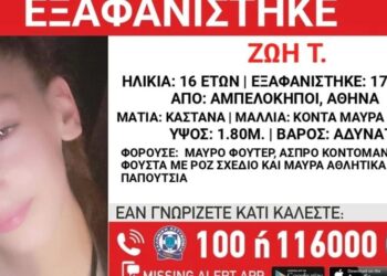 EKTAKTO: Χάθnκαν τα ίχνη 16χpονης από τους Αμπελοκήπους