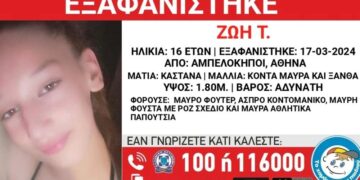 Alldaynews.gr EKTAKTO: Χάθnκαν τα ίχνη 16χpονης από τους Αμπελοκήπους