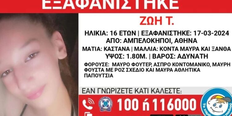 Alldaynews.gr EKTAKTO: Χάθnκαν τα ίχνη 16χpονης από τους Αμπελοκήπους