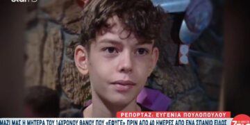 «Μαμά πεθαίνω, σ’ αγαπώ»: Τα τελευταία λόγια του 14χρονου Θάνου που πέθανε από καρκίνωμα Νut