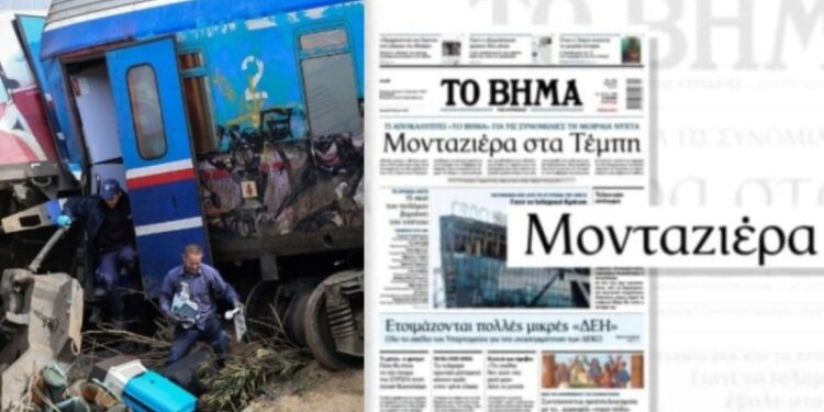 Τέμπη: «Θύελλα» μετά την αποκάλυψη του δημοσιεύματος για μονταζιέρα στα Τέμπη – «Ο διάλογος που έχει η Δικαιοσύνη είναι ο σωστός»