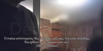 Alldaynews.gr Αυτή είναι η Αστυνομία που θέλουμε: Δείτε πως αστυνομικοί απομακρύνουν γυναίκα από κακοποιητικό περιβάλλον (video)