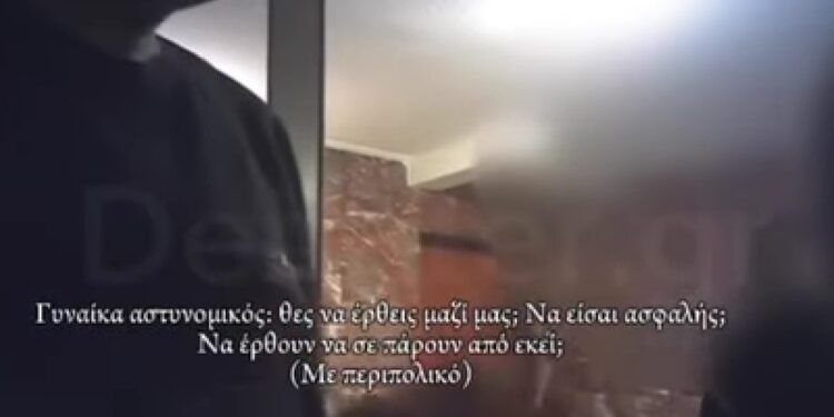 Alldaynews.gr Αυτή είναι η Αστυνομία που θέλουμε: Δείτε πως αστυνομικοί απομακρύνουν γυναίκα από κακοποιητικό περιβάλλον (video)