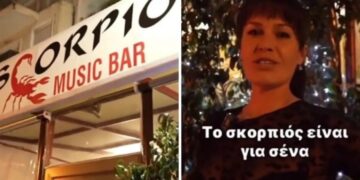 Alldaynews.gr Απέλυσαν το κορίτσι του “Scorpios Bar”! ΠΑΜ! – “Την έδιωξα, έκανε το μαγαζί άνω κάτω” λέει η ιδιοκτήτρια