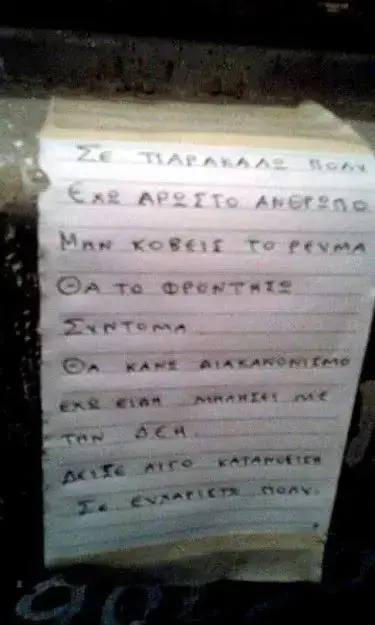 γράμμα ΔΕΗ ρεύμα