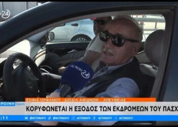 «Ευτυχισμένος» ταξιδιώτης στα διόδια: «Εμείς οι συνταξιούχοι περνάμε μια χαρά, ζήτω ο Κ. Μητσοτάκης» (video)