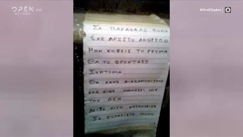 ρολόι της ΔΕΗ