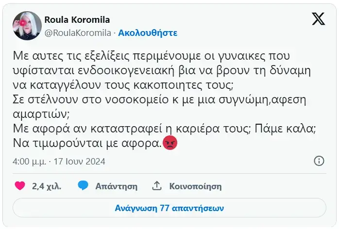 Ρούλα Κορομηλά