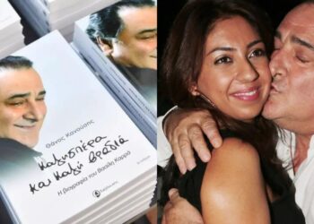 Βασίλης Καρράς: Συγκίνηση στην παρουσίαση της βιογραφίας του – Φίλοι, συνεργάτες και η κόρη του τίμησαν τη μνήμη του